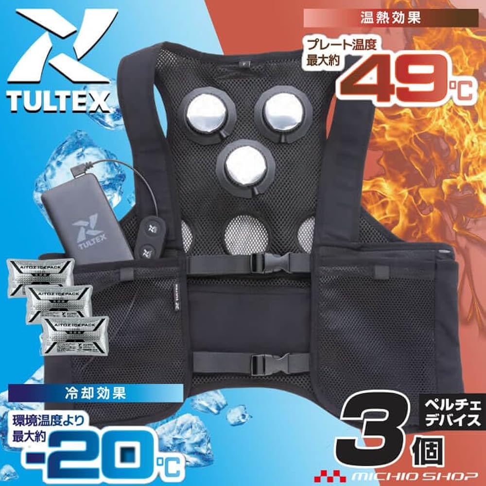 Amazon | [アイトス] 冷温 サイレント 3個付き ペルチェ ベスト